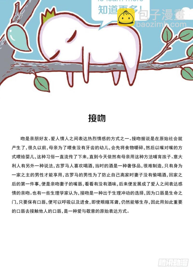 🍔罗罗布爆笑百科 哎呀，好害羞 第4页