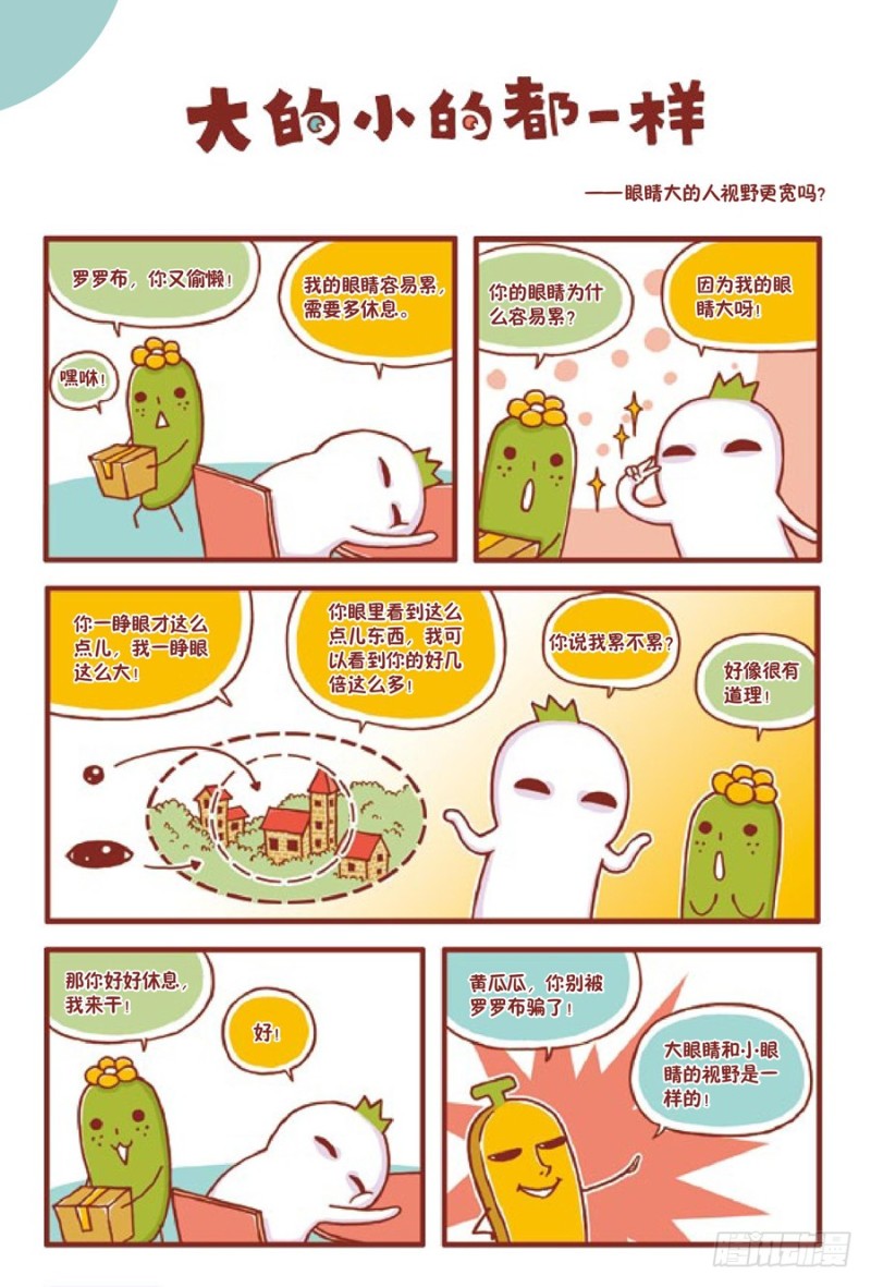 🍔罗罗布爆笑百科 大的小的都一样 第1页