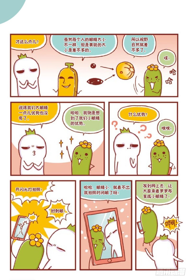 🍔罗罗布爆笑百科 大的小的都一样 第3页