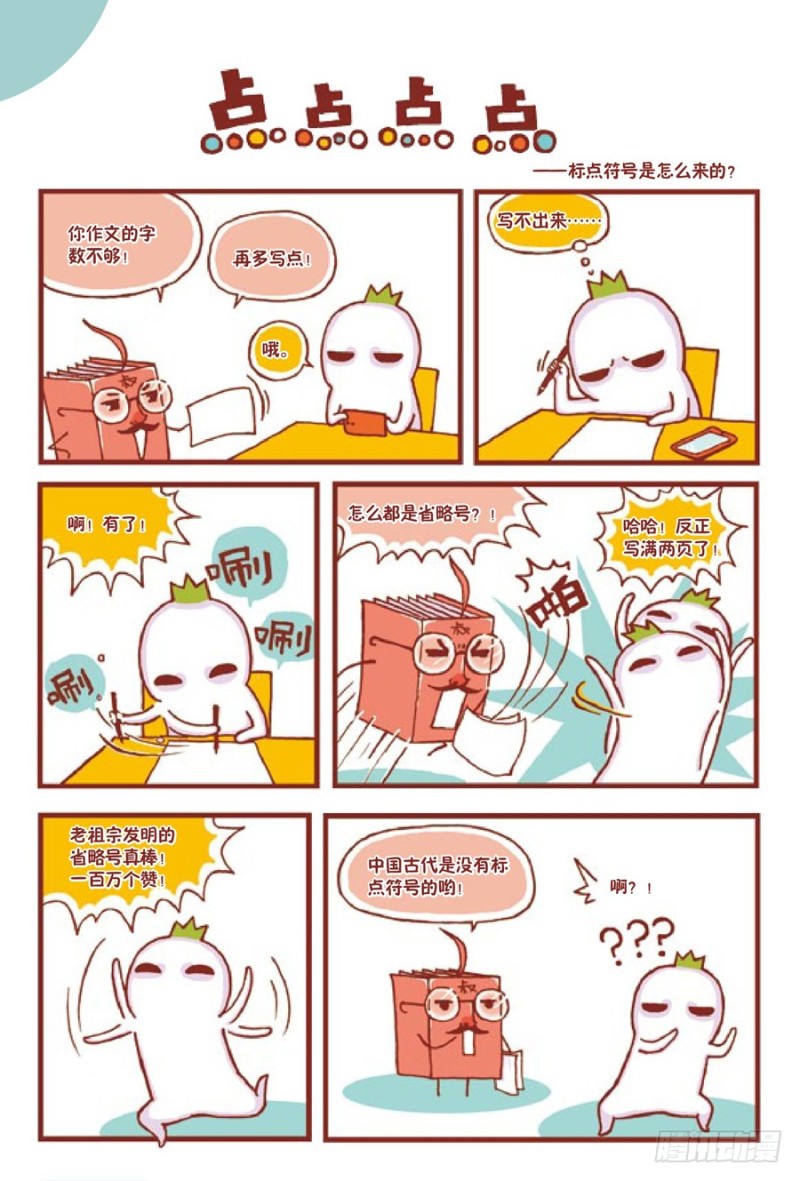 🍔罗罗布爆笑百科 点点点点 第1页