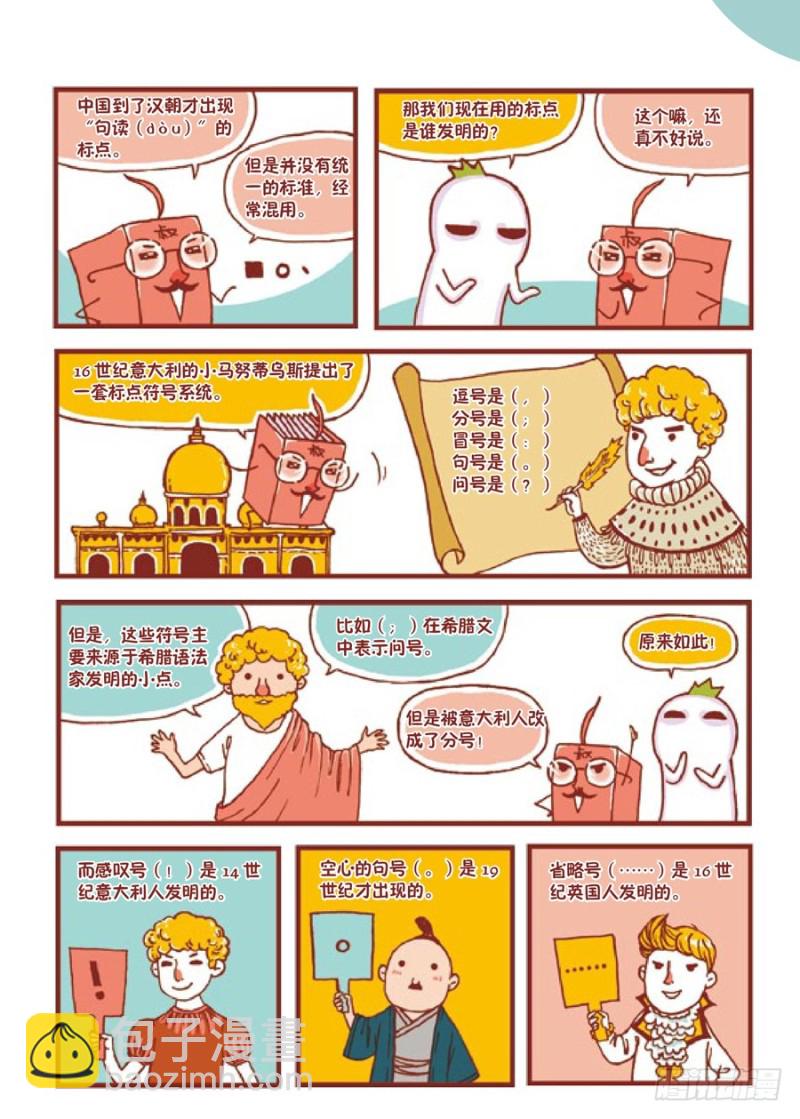 🍔罗罗布爆笑百科 点点点点 第2页