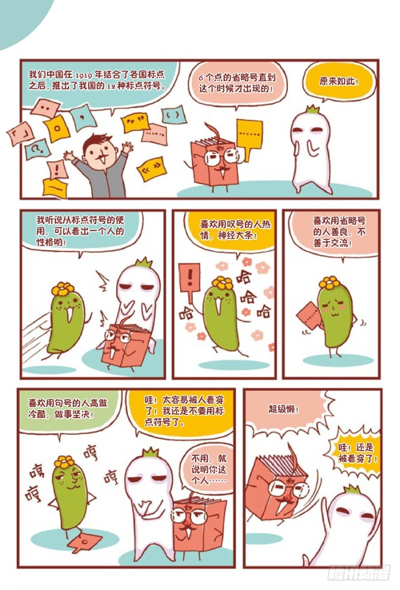 🍔罗罗布爆笑百科 点点点点 第3页