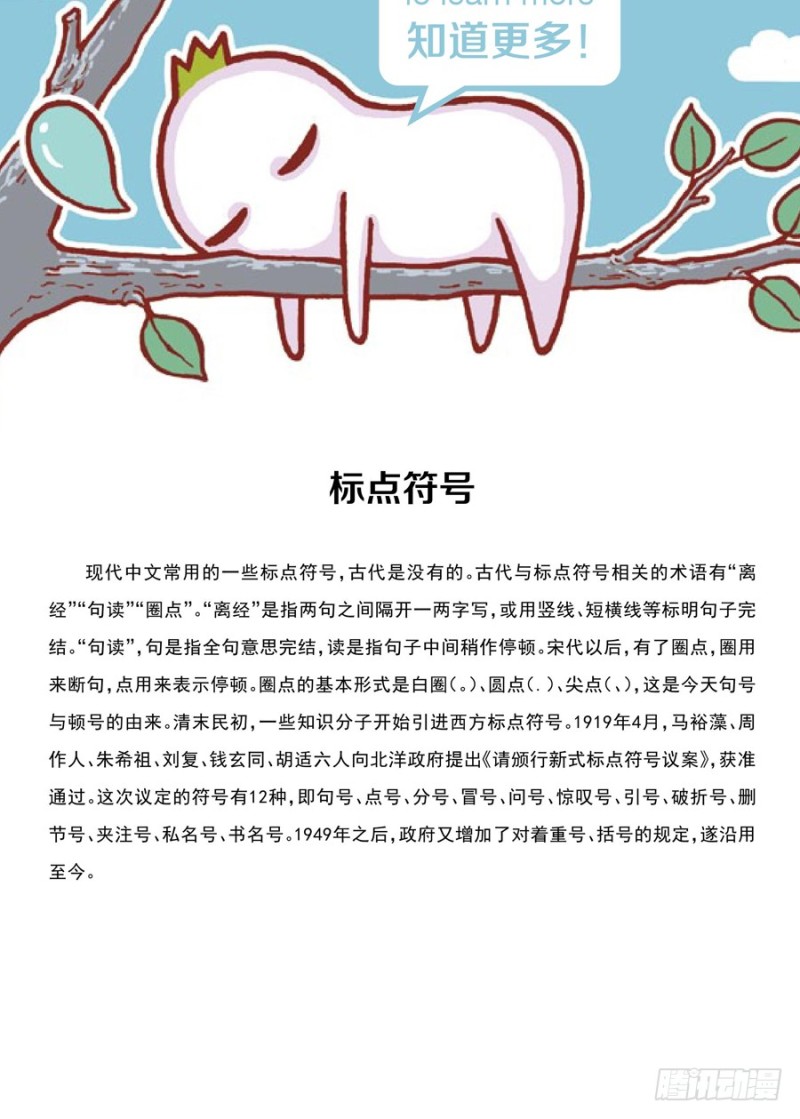 🍔罗罗布爆笑百科 点点点点 第4页
