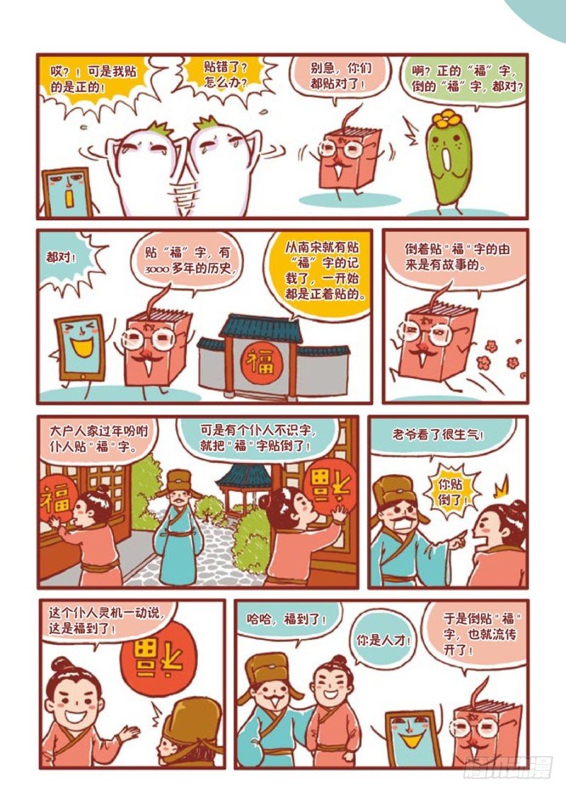🍔罗罗布爆笑百科 福到了 第2页