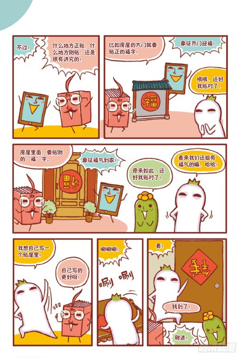 🍔罗罗布爆笑百科 福到了 第3页
