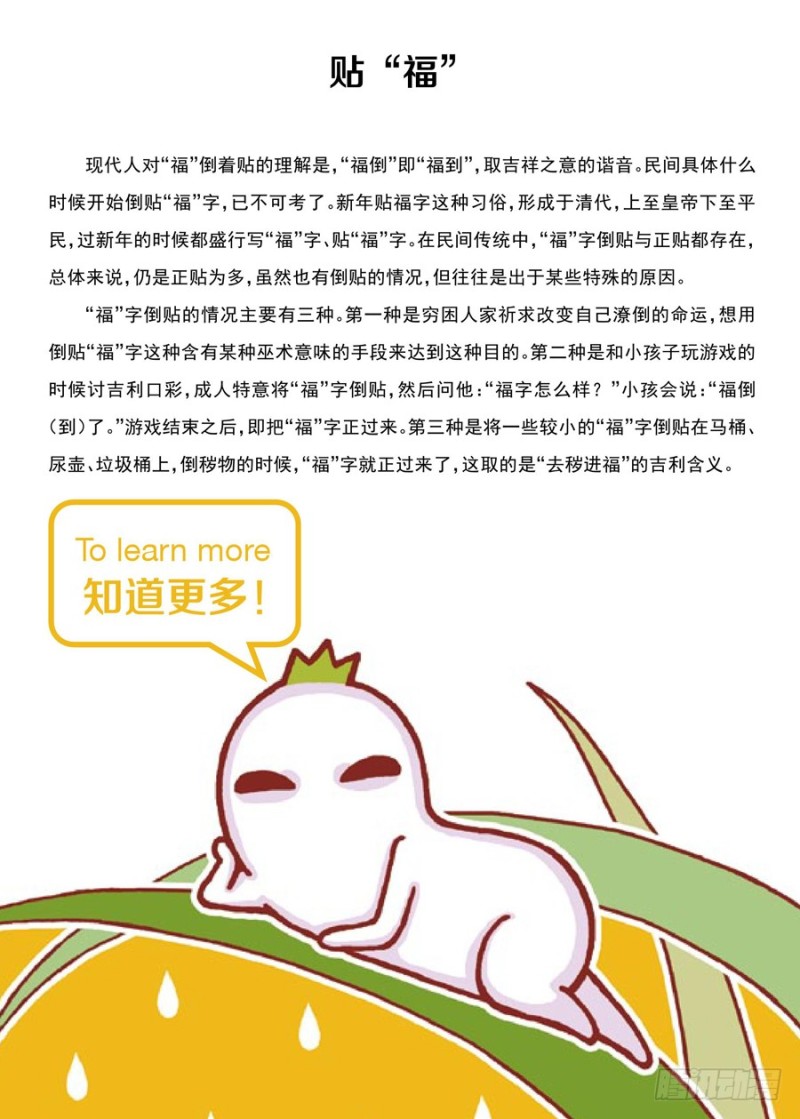 🍔罗罗布爆笑百科 福到了 第4页