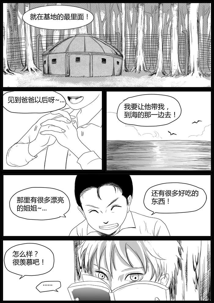 🍔罗耐德 追忆 第6页