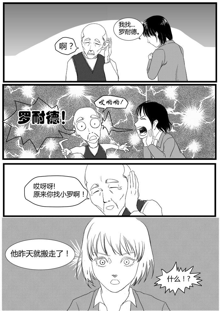 🍔罗耐德 离开 第8页