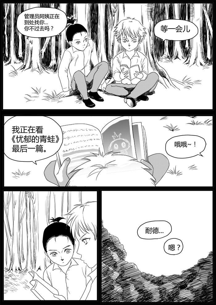 🍔罗耐德 回忆1 第4页