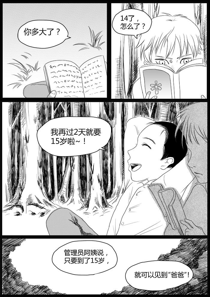 🍔罗耐德 回忆1 第5页