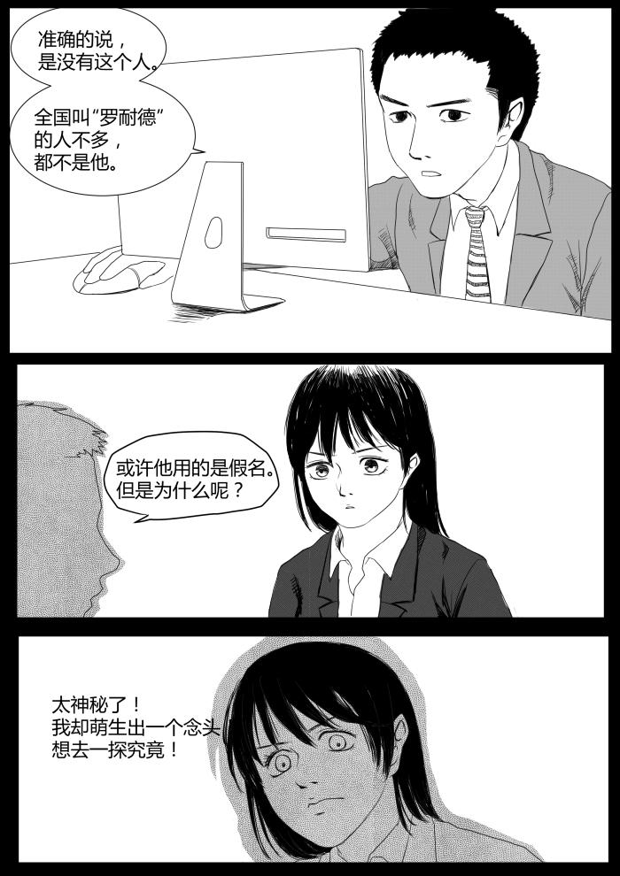 🍔罗耐德 宝儿的畅想 第6页