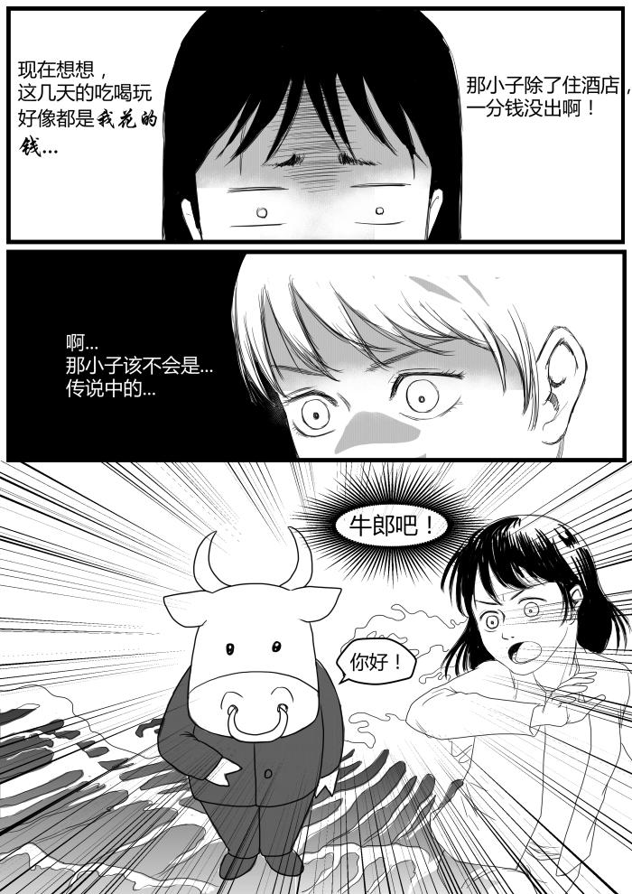 🍔罗耐德 转折 第3页