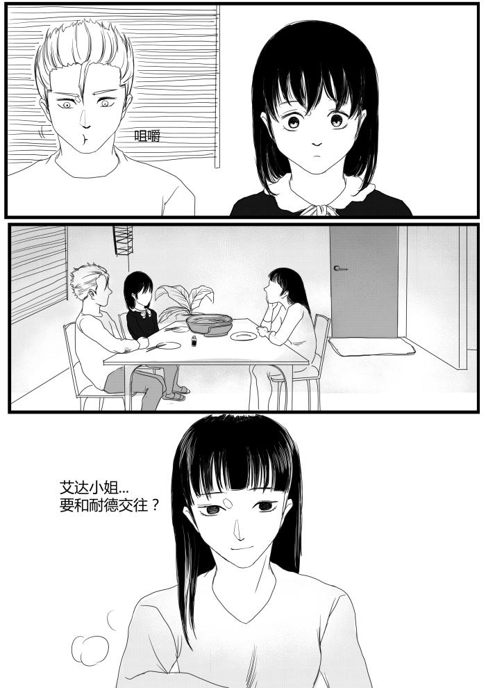 🍔罗耐德 番外篇—梦的真实1 第10页