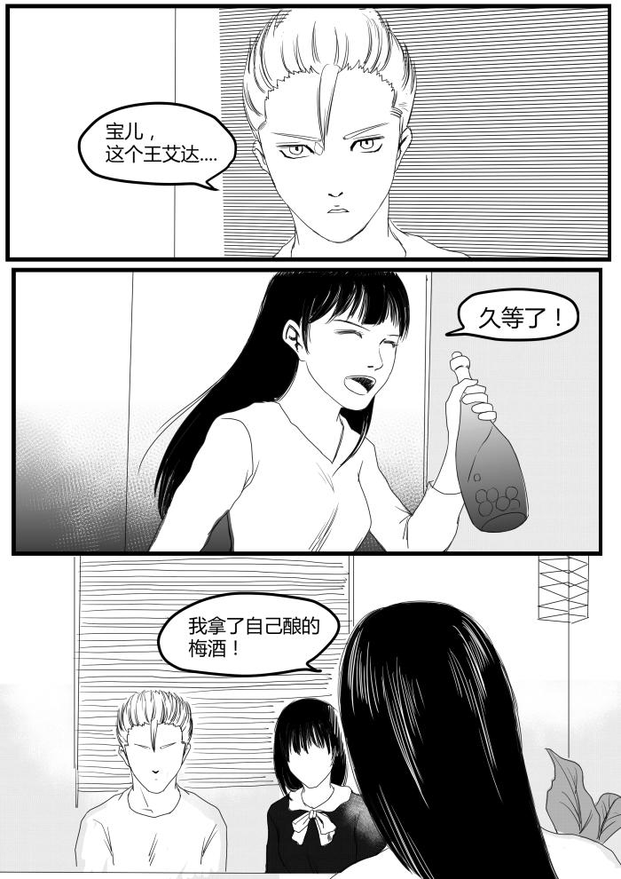 🍔罗耐德 番外篇—梦的真实1 第14页