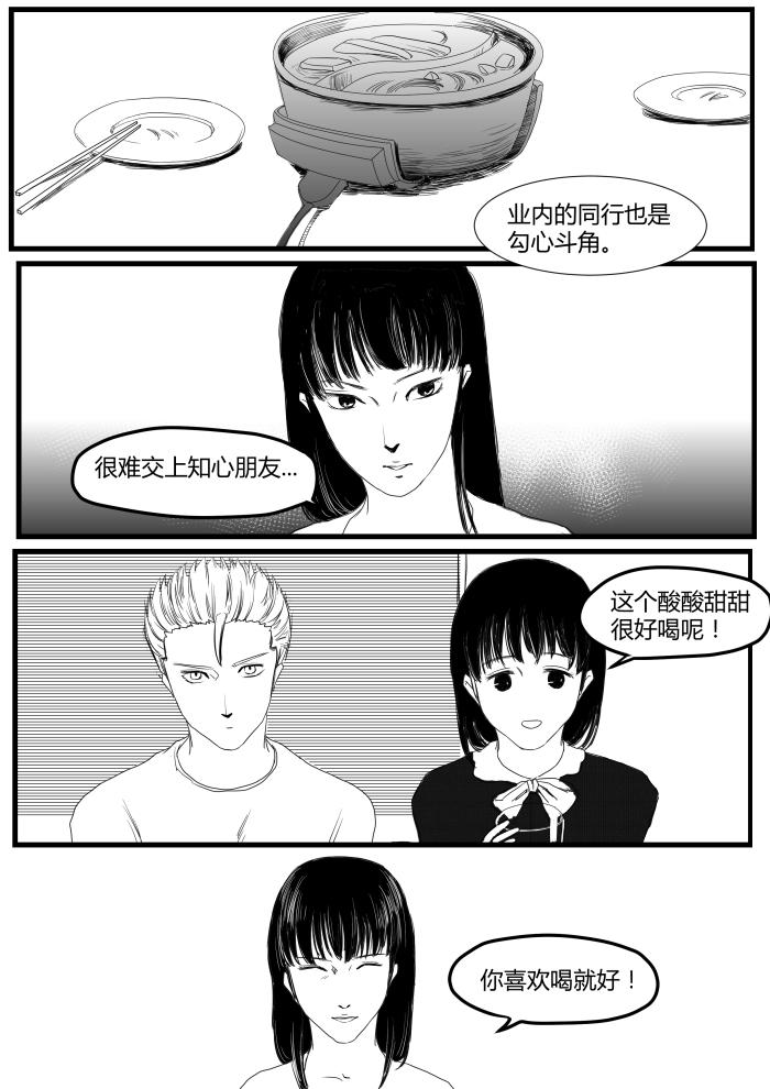 🍔罗耐德 番外篇—梦的真实1 第16页