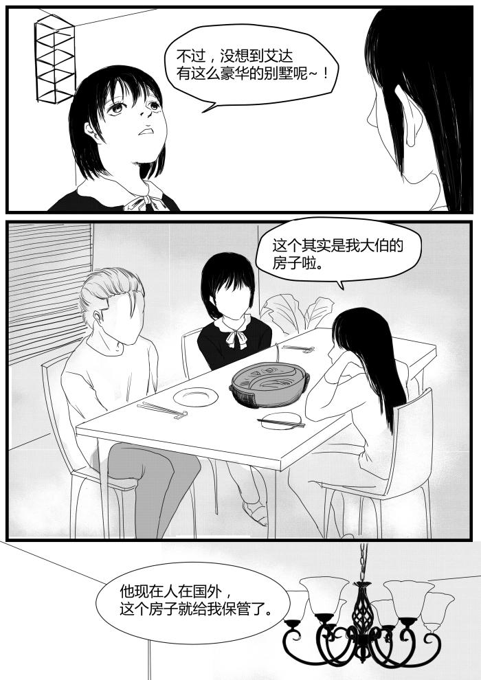 🍔罗耐德 番外篇—梦的真实1 第7页