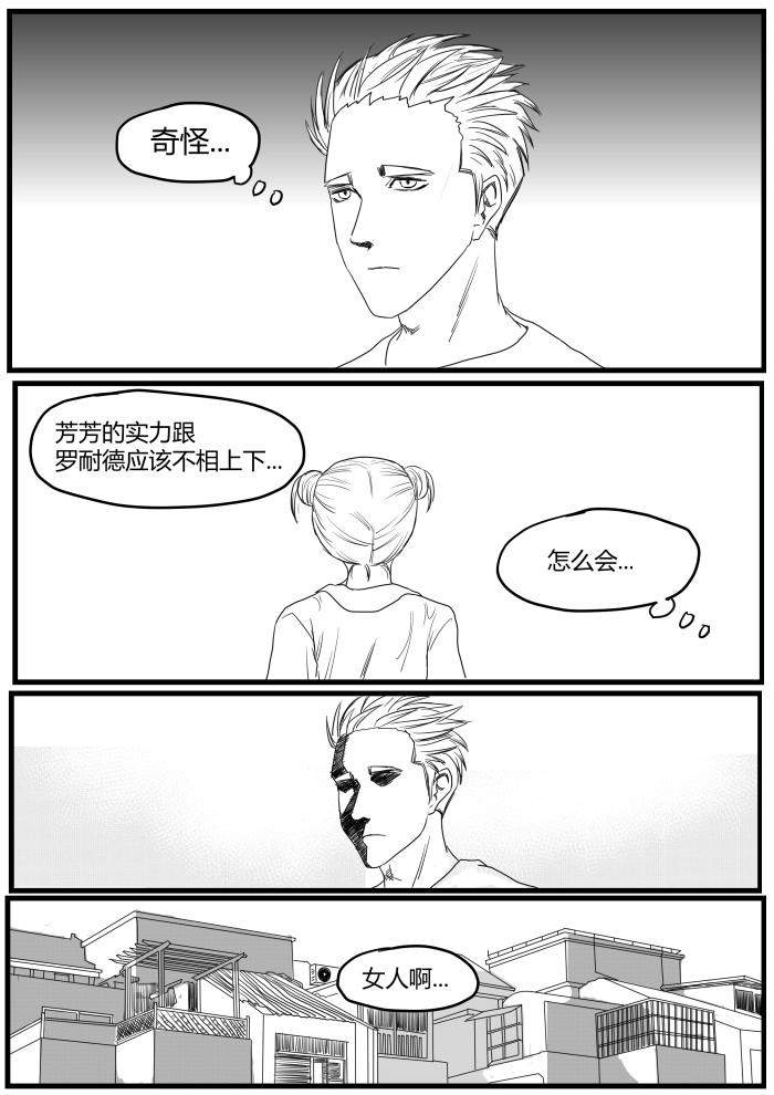 🍔罗耐德 重逢 第6页