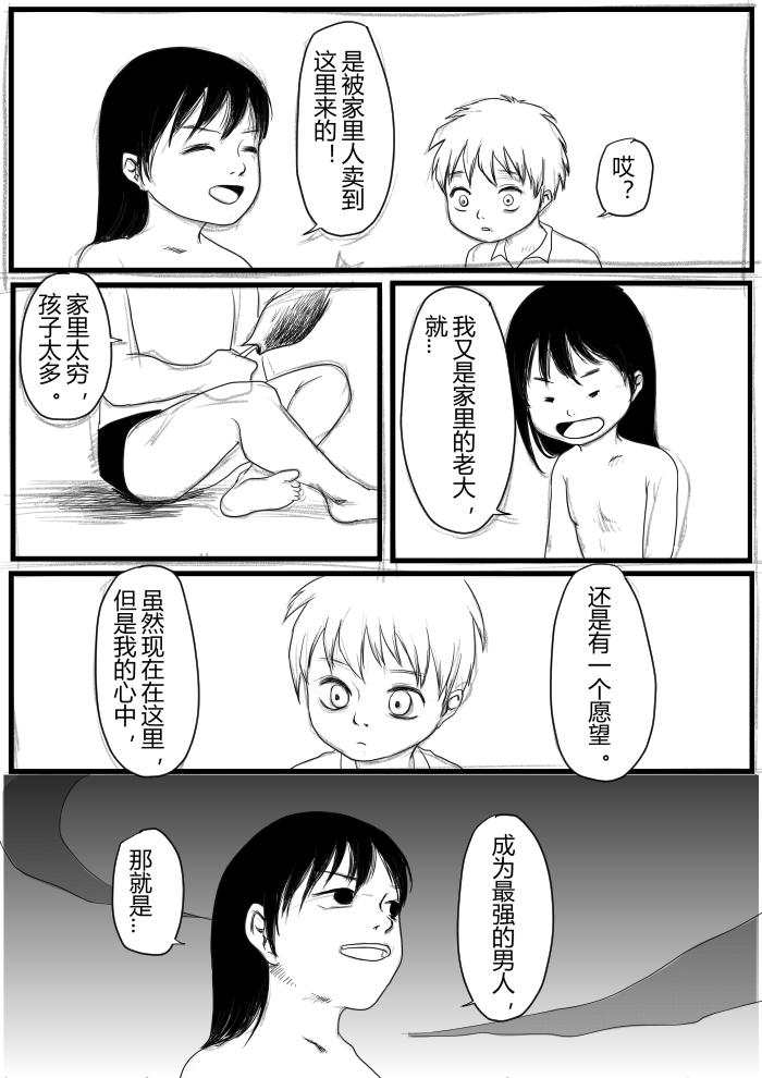 🍔罗耐德 往事（追忆篇2） 第22页