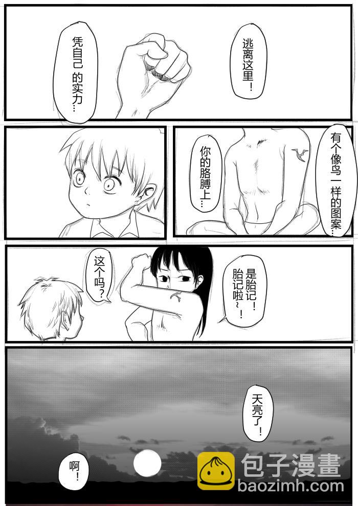 🍔罗耐德 往事（追忆篇2） 第23页