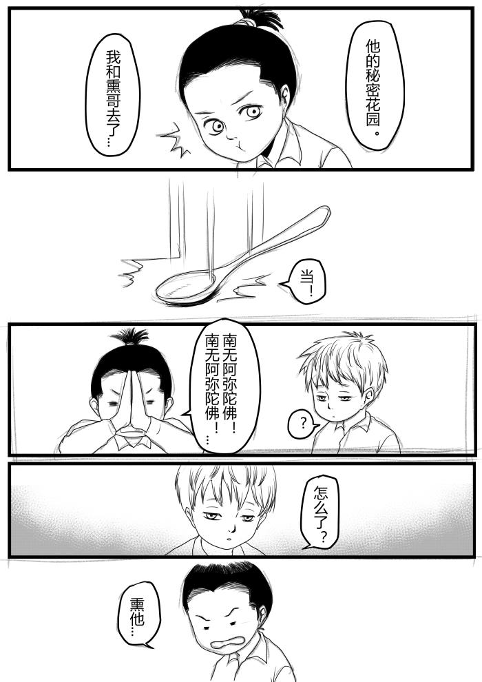 🍔罗耐德 往事（追忆篇2） 第27页