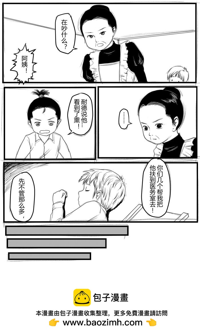 🍔罗耐德 往事（追忆篇2） 第29页