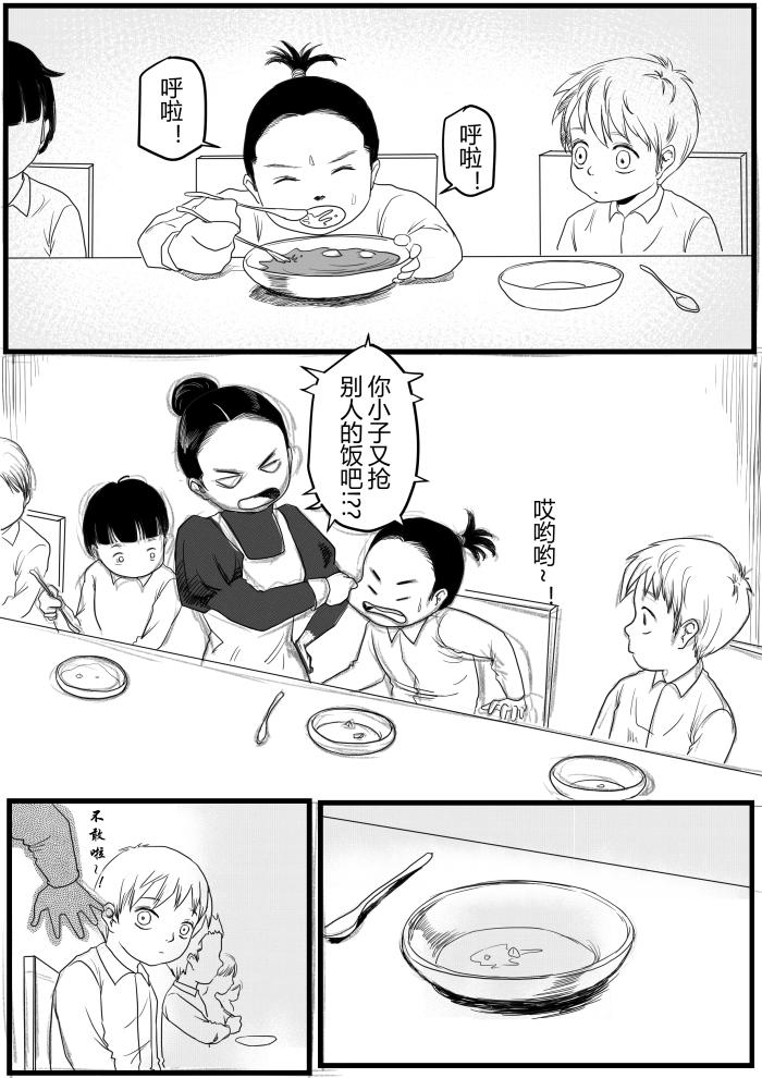 🍔罗耐德 往事（追忆篇2） 第9页