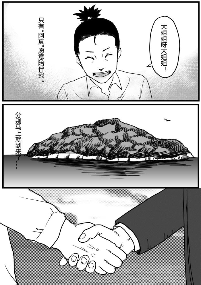 🍔罗耐德 往事（追忆篇4） 第16页
