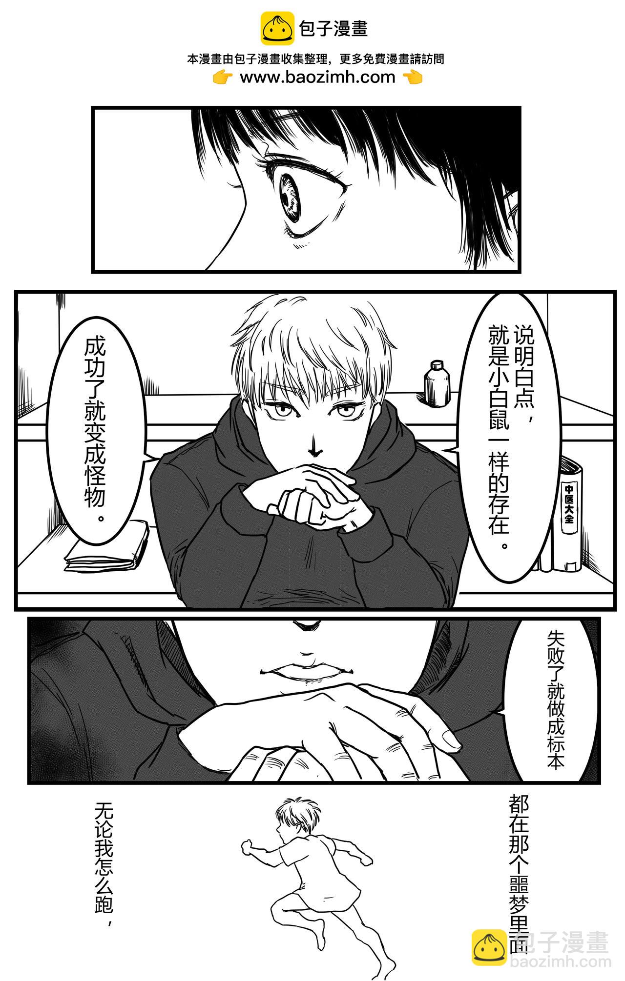 🍔罗耐德 实验品们 第2页