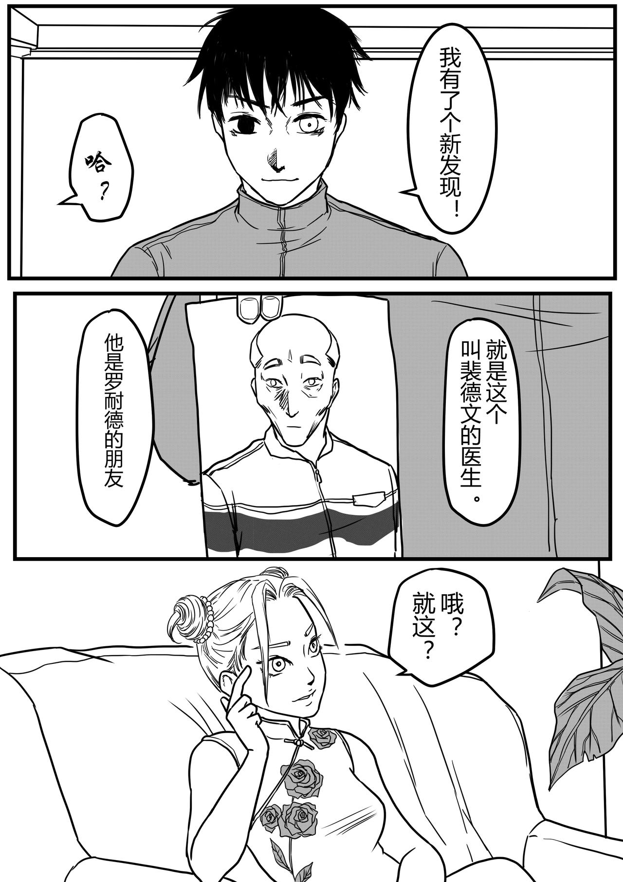 🍔罗耐德 实验品们 第6页