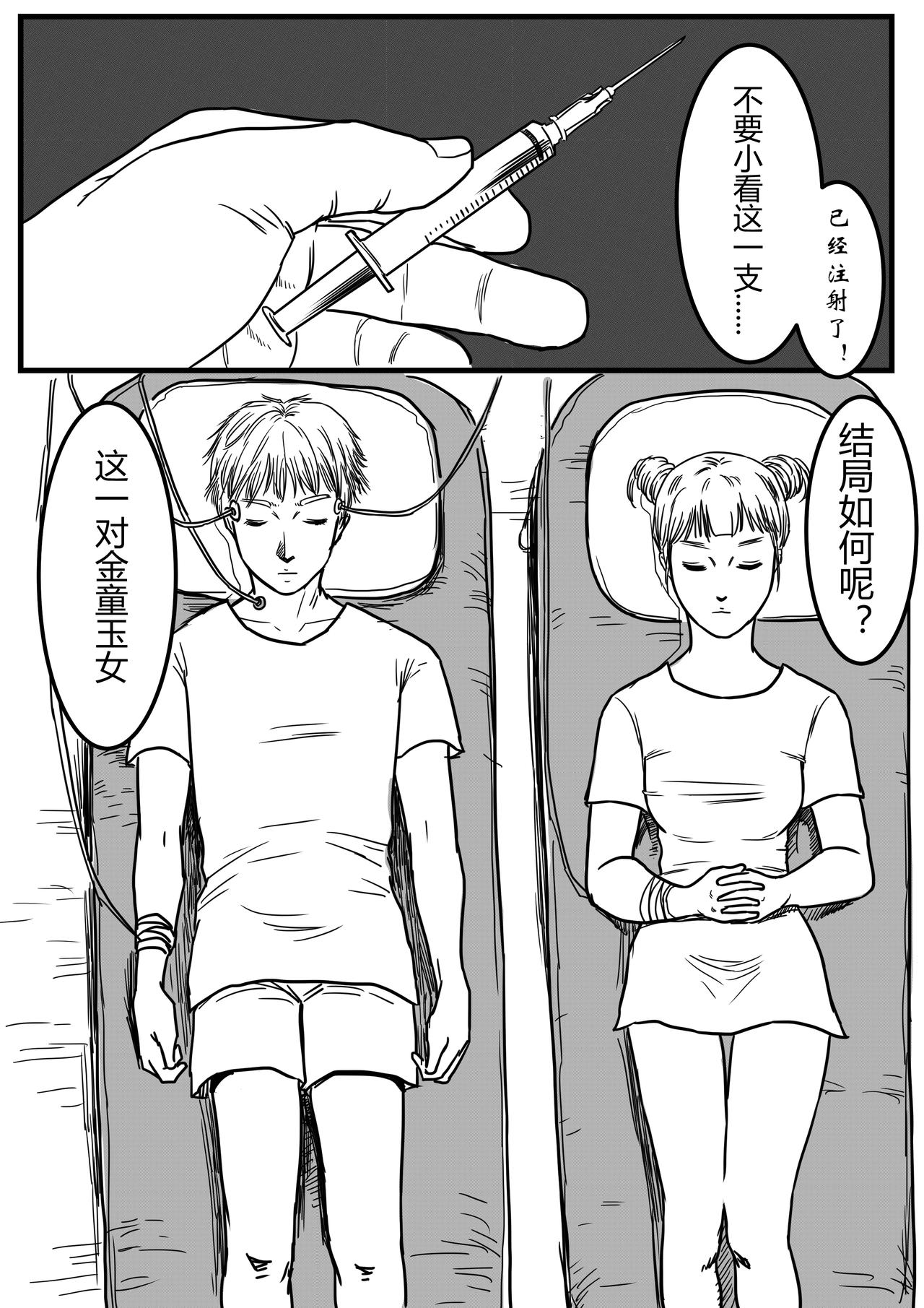 🍔罗耐德 实验品们 第8页