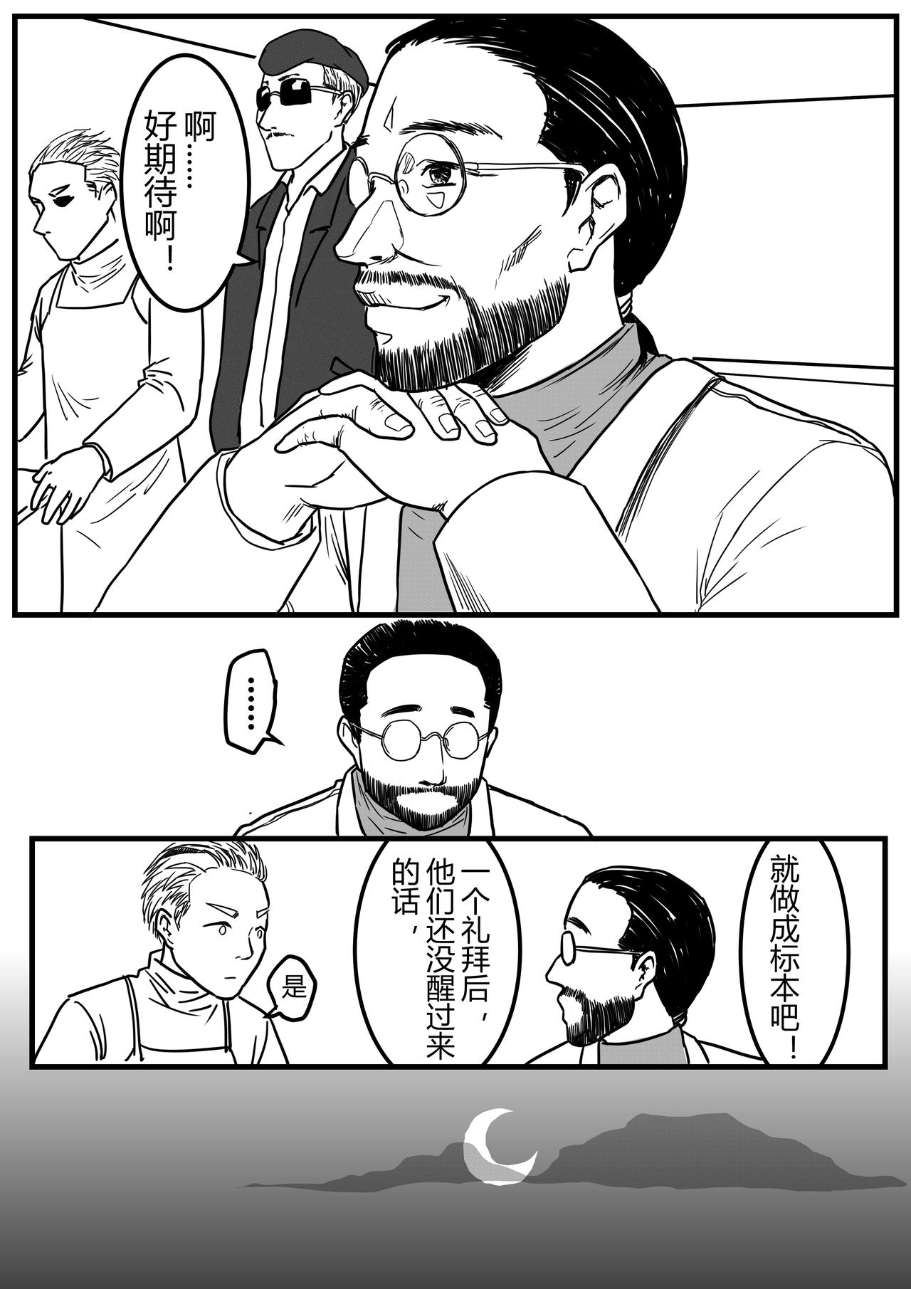 🍔罗耐德 实验品们 第9页
