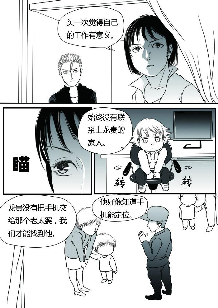 🍔罗耐德 逃跑的幕后 第14页