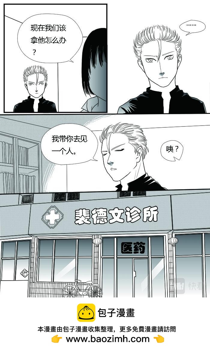 🍔罗耐德 逃跑的幕后 第15页