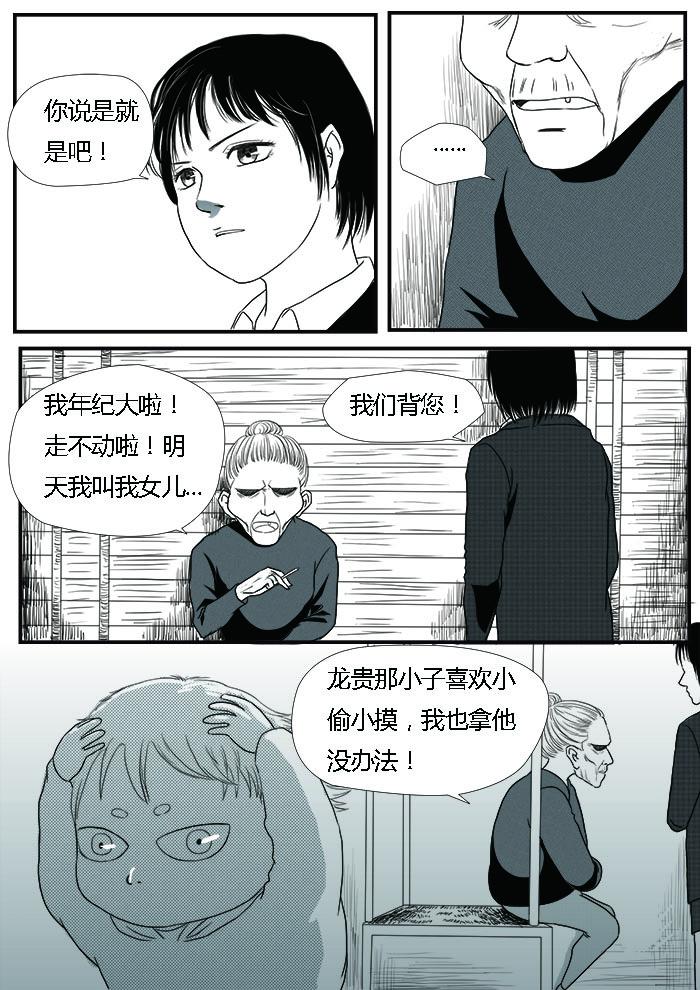 🍔罗耐德 逃跑的幕后 第4页
