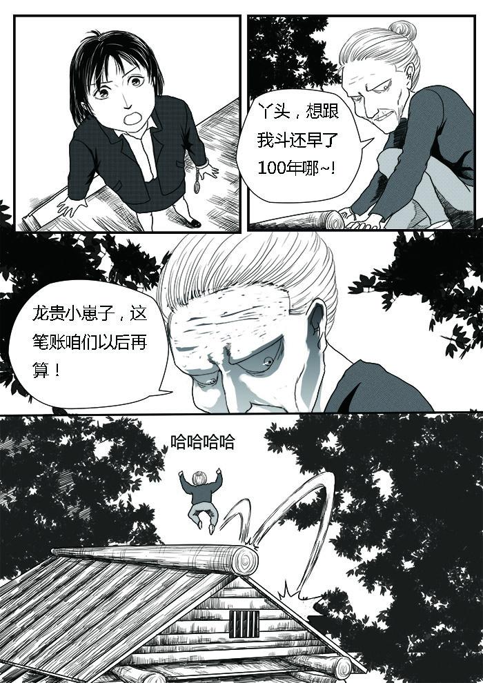 🍔罗耐德 逃跑的幕后 第8页