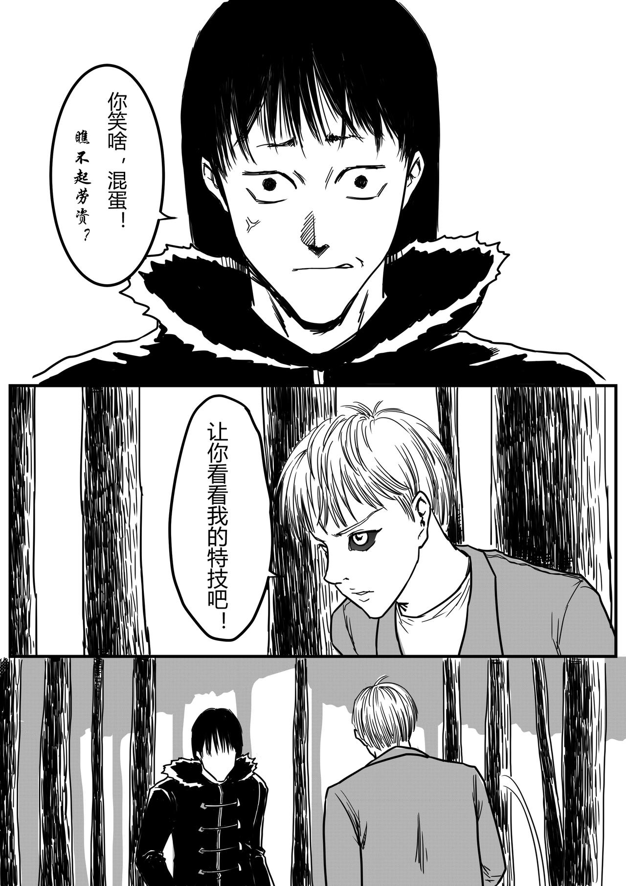 🍔罗耐德 真相 第6页