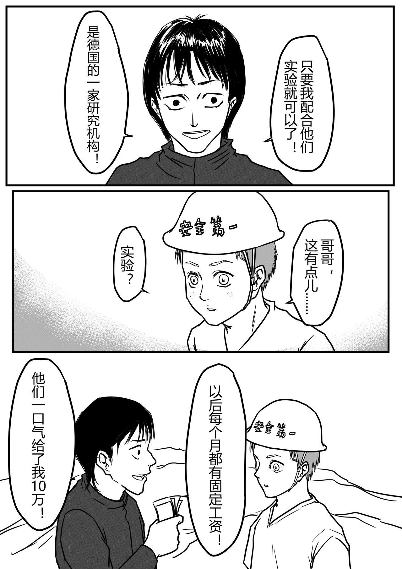 🍔罗耐德 哥哥和我 第11页