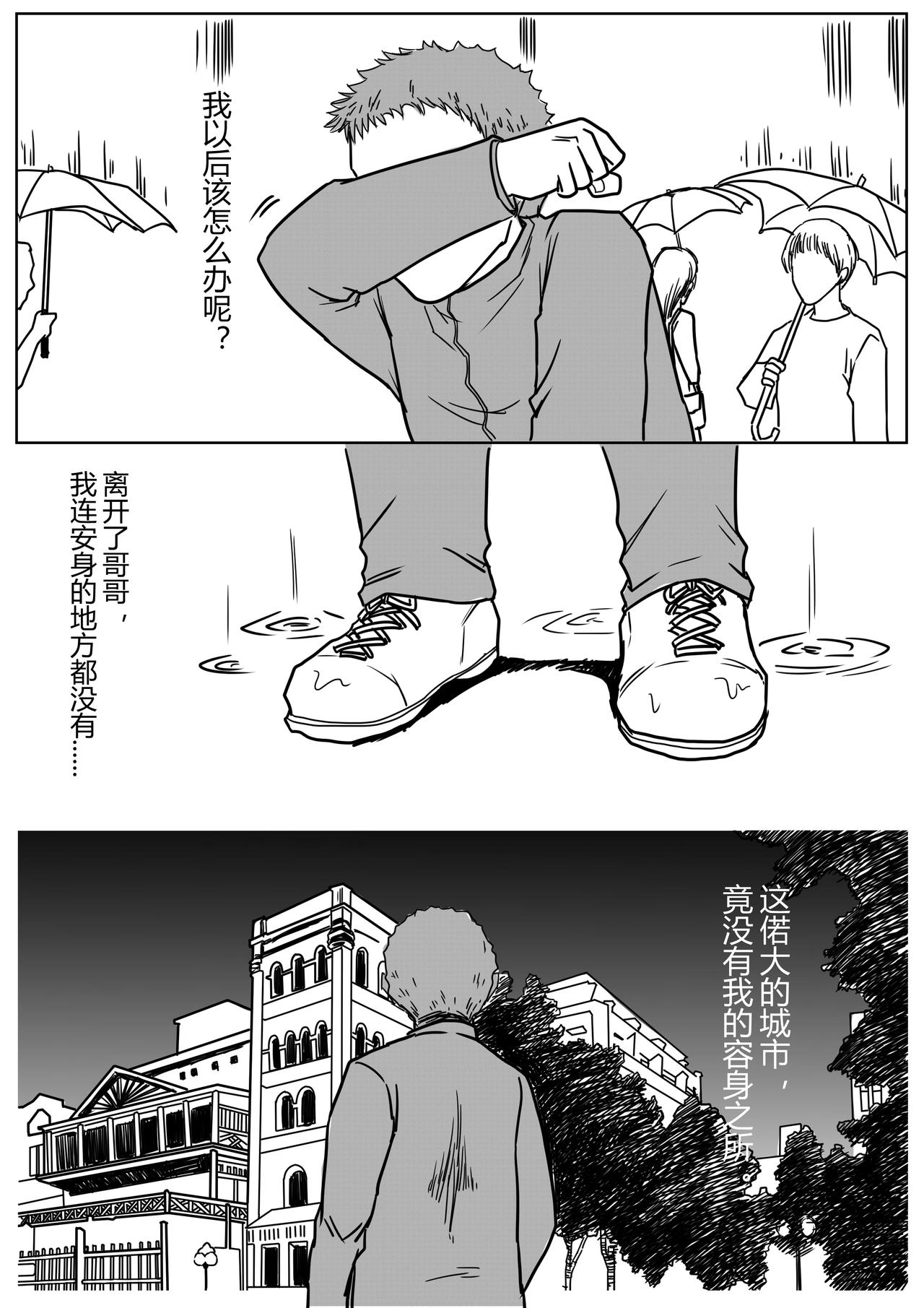🍔罗耐德 哥哥和我 第13页