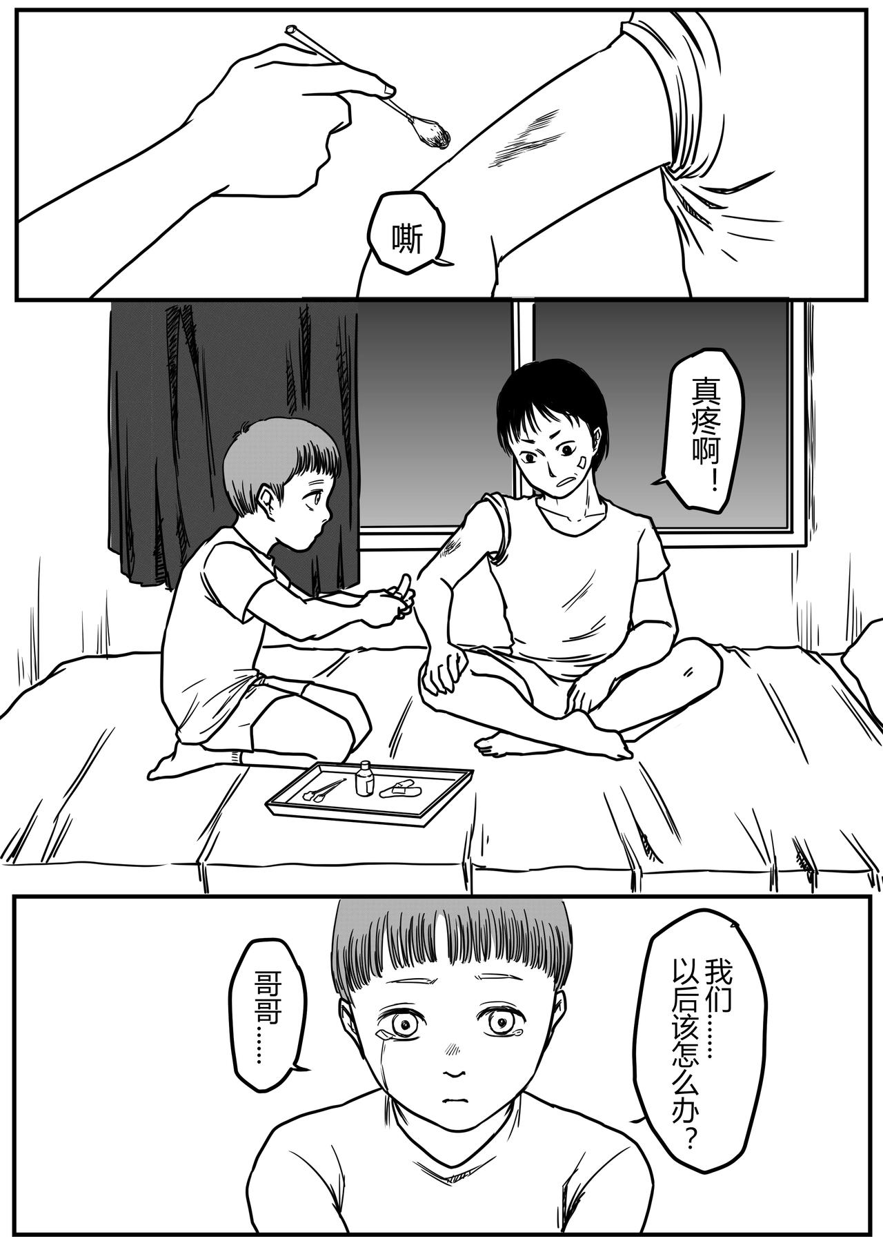 🍔罗耐德 哥哥和我 第7页