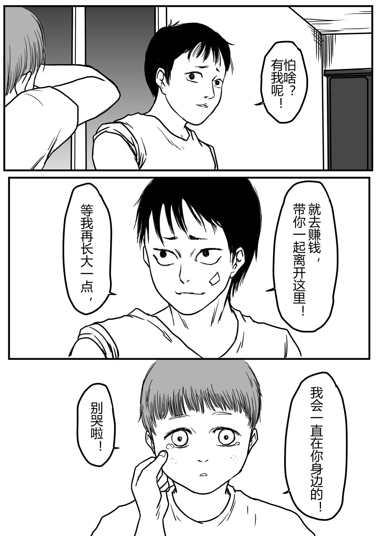 🍔罗耐德 哥哥和我 第8页