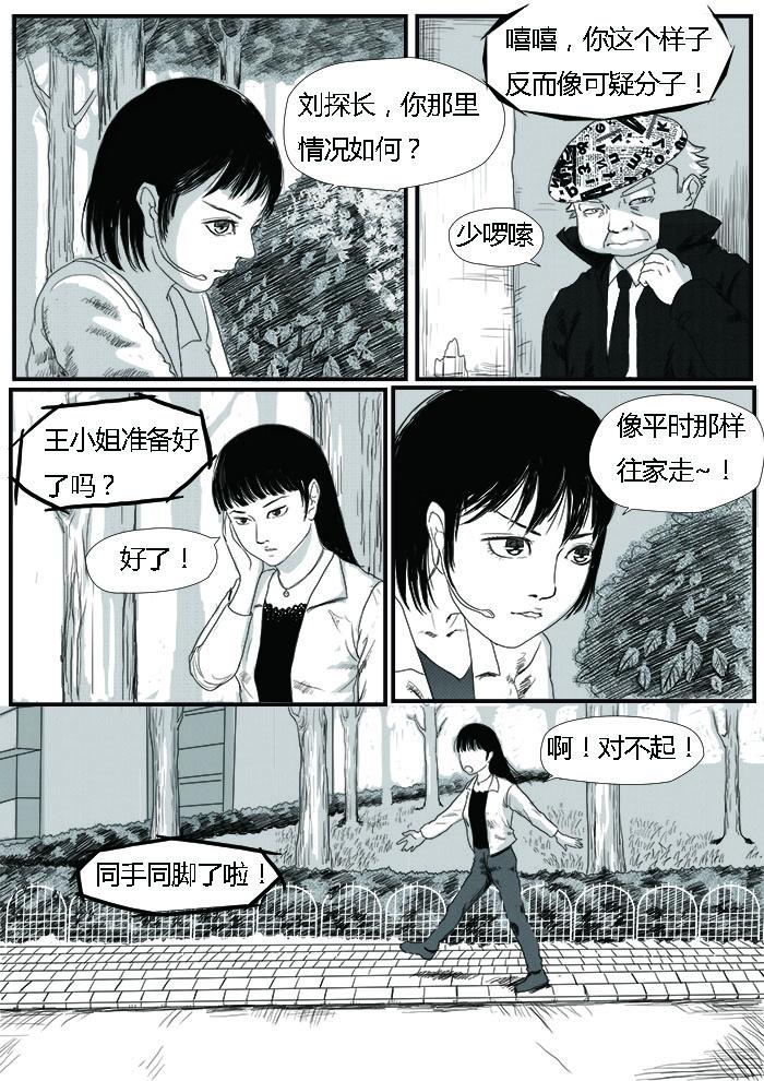 🍔罗耐德 新的案件 第13页