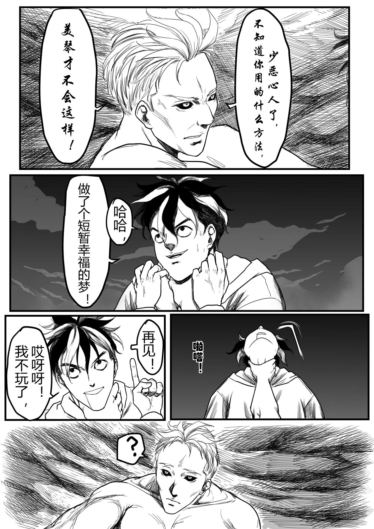 🍔罗耐德 赌约 第7页