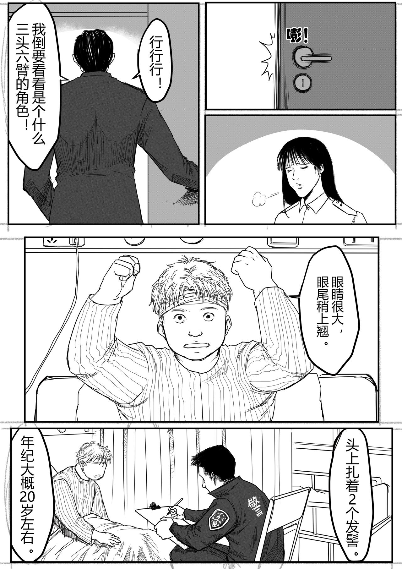 🍔罗耐德 黎明 第12页