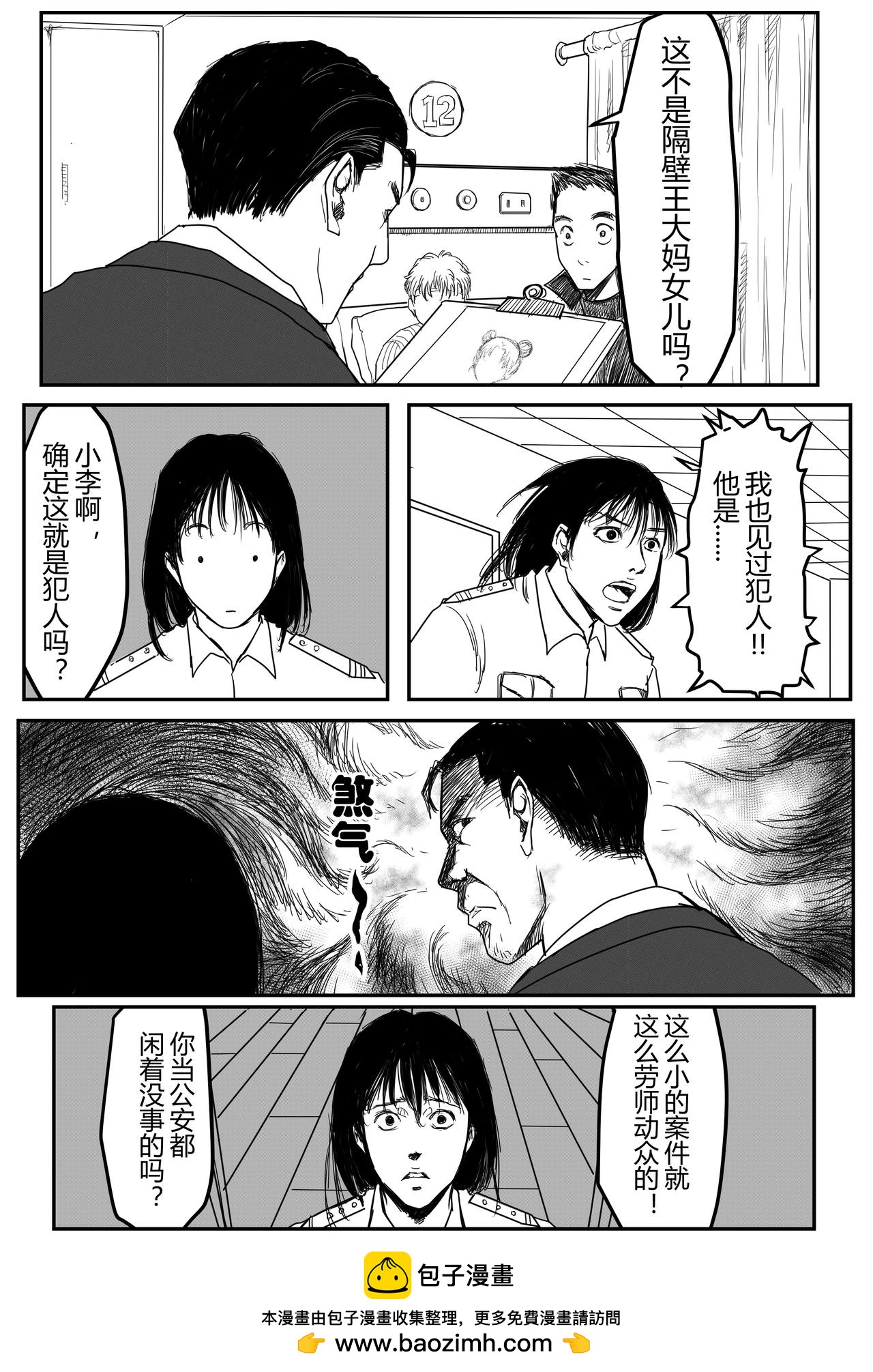 🍔罗耐德 黎明 第15页