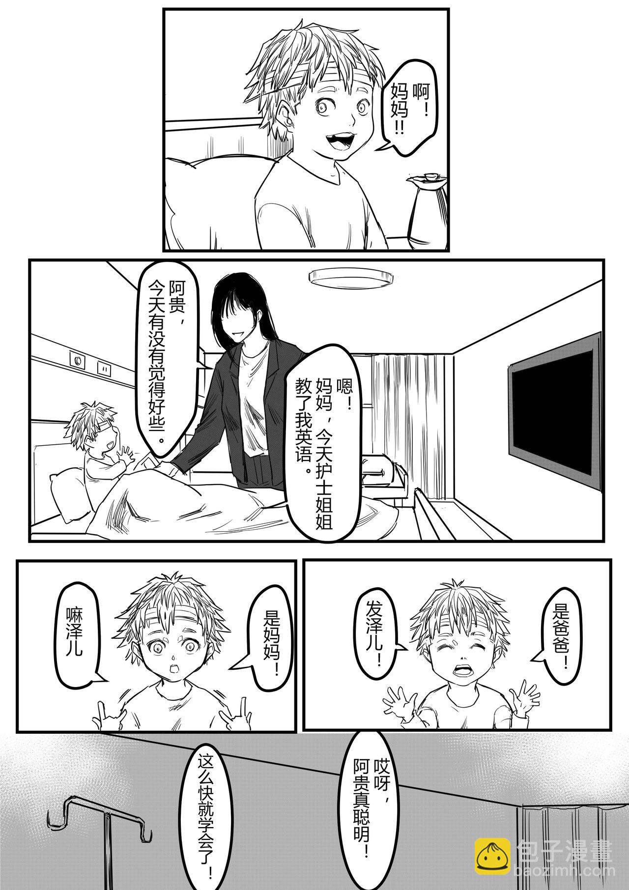 🍔罗耐德 蛛女 第10页