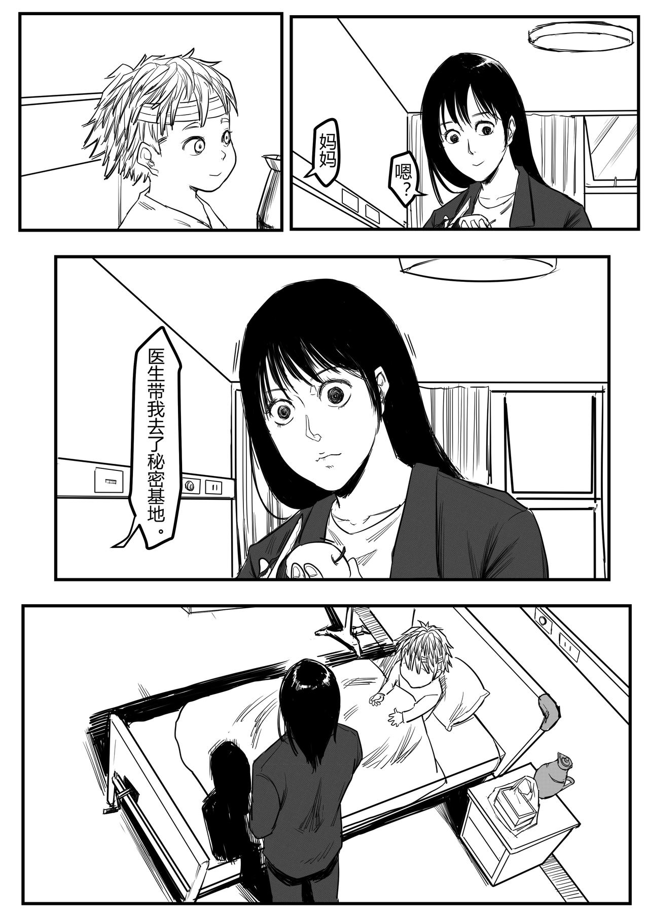 🍔罗耐德 蛛女 第11页