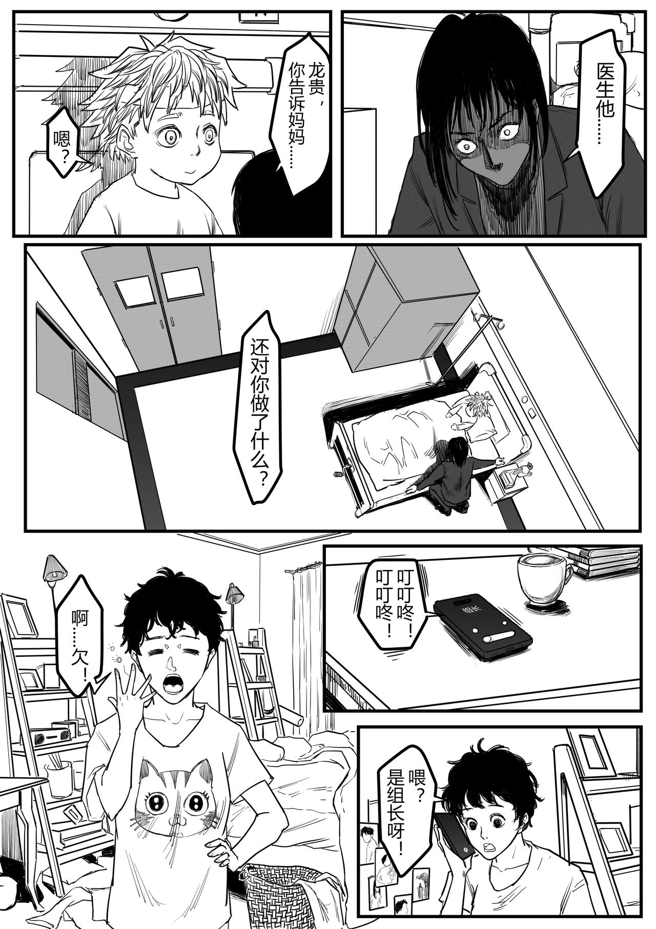 🍔罗耐德 蛛女 第13页