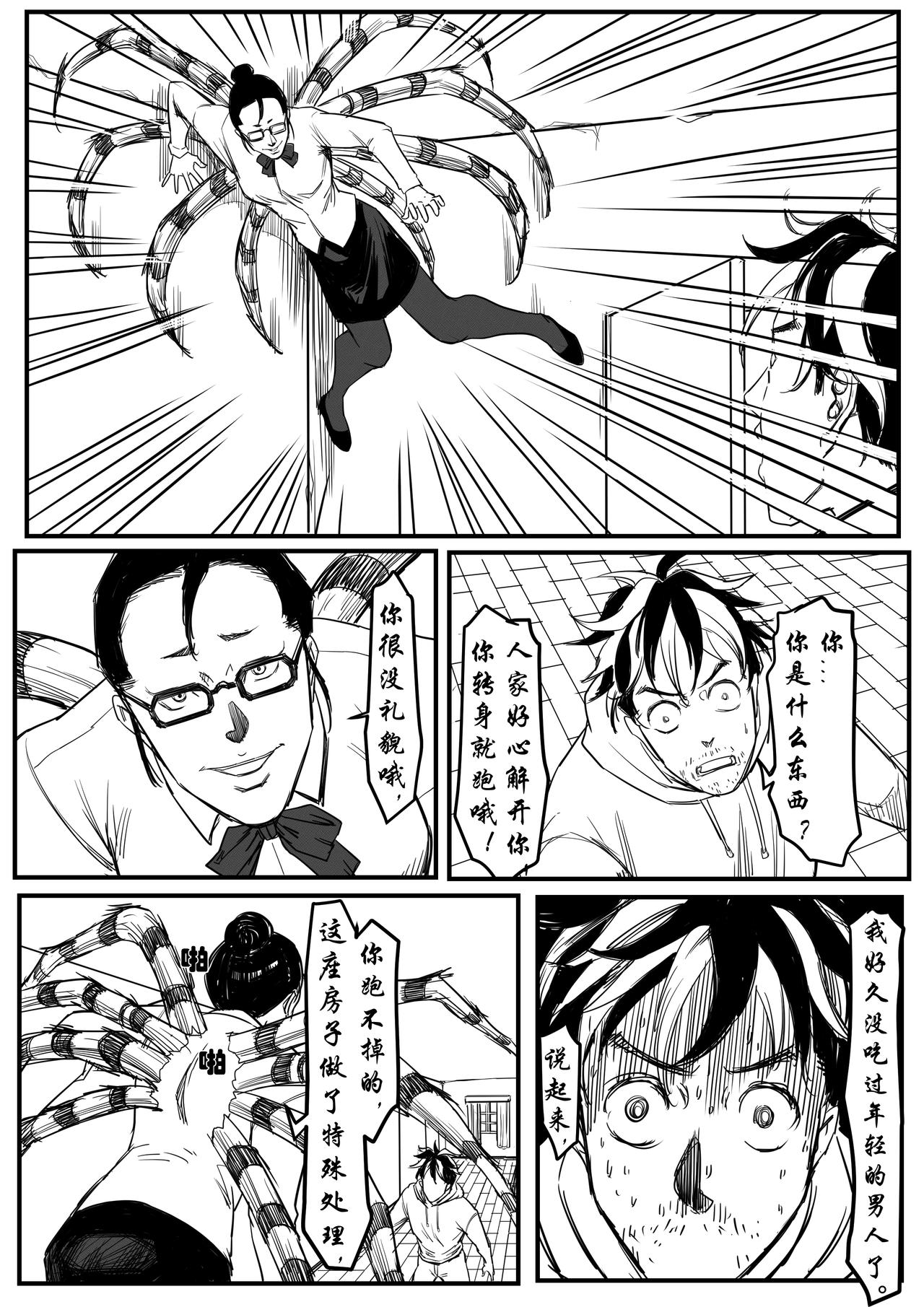 🍔罗耐德 蛛女 第3页