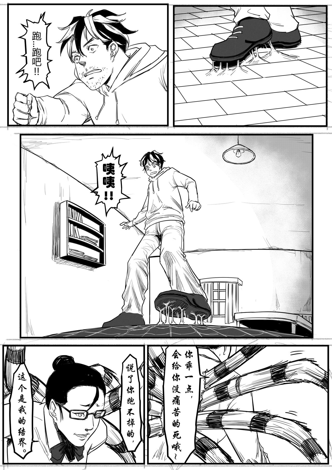 🍔罗耐德 蛛女 第4页