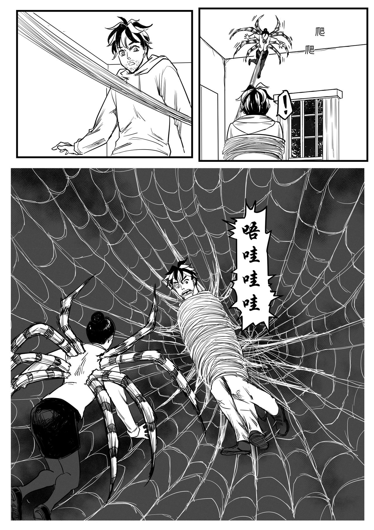 🍔罗耐德 蛛女 第5页